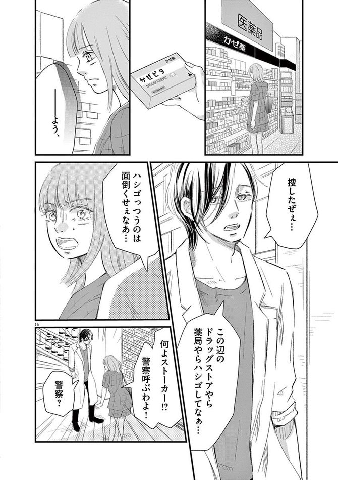 『処方箋上のアリア』c三浦えりか／小学館