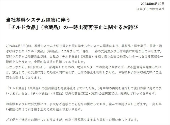 江崎グリコ公式サイトより