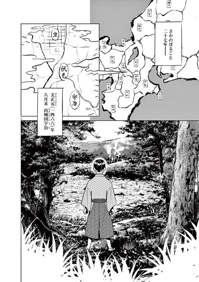 『新九郎、奔る！』cゆうきまさみ／小学館