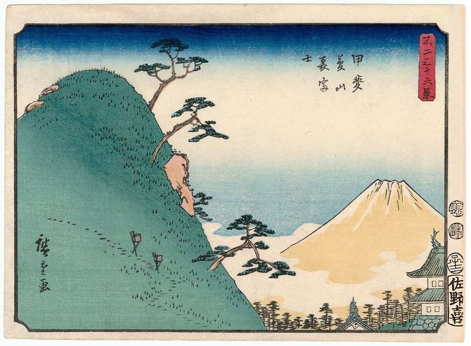 富嶽三十六景より「甲斐国の夢山からの富士山の後ろ姿」