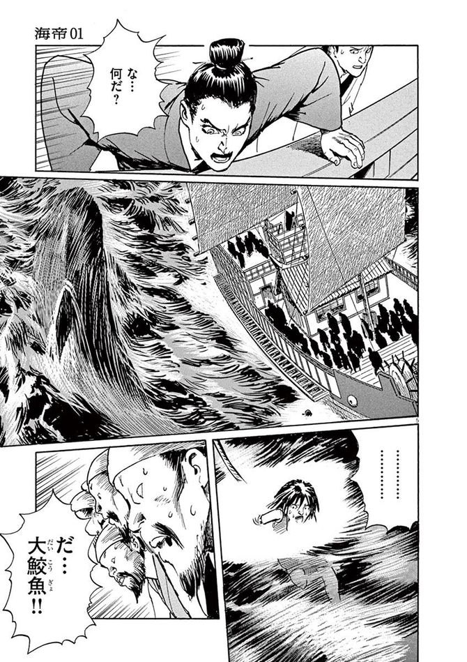 『海帝』c星野之宣／小学館