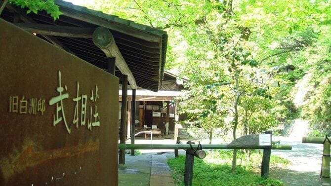 東京都町田市鶴川の武相荘の門