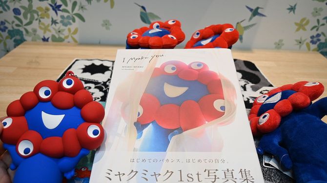ミャクミャクの写真集。2026年4月の発売から品薄状態が続いている