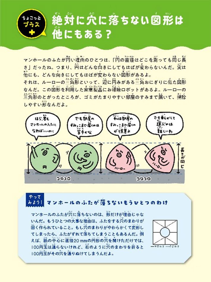 出典＝『<a href="https://www.amazon.co.jp/dp/4053062438/ref=nosim?tag=f-pol-22" target="_blank">マンガでなるほど　算数トリビア～ン</a>』