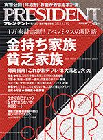 金持ち家族、貧乏家族