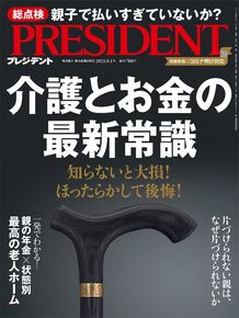 介護とお金の最新常識