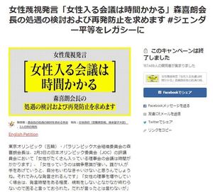 森前会長の発言に抗議するオンライン署名は、15万筆以上を集めた(change.orgより)