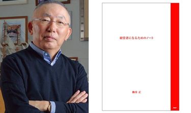 柳井正の見方・考え方 Amazon.co.jp: 柳井正の見方・考え方 : 片山 修: 本