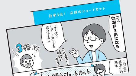 ちょっとしたコツ｣でエクセル作業の効率は3倍になる…マンガでわかる｢エクセル操作の2大極意｣ 時短のキモ｢ショートカット｣の習得法 |  PRESIDENT Online（プレジデントオンライン）