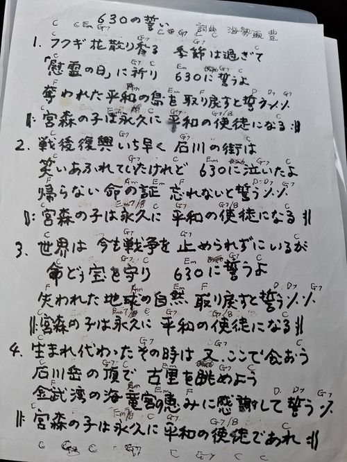 音楽家・歌手の海勢頭豊さんが作詞・作曲した「630の誓い」の歌詞