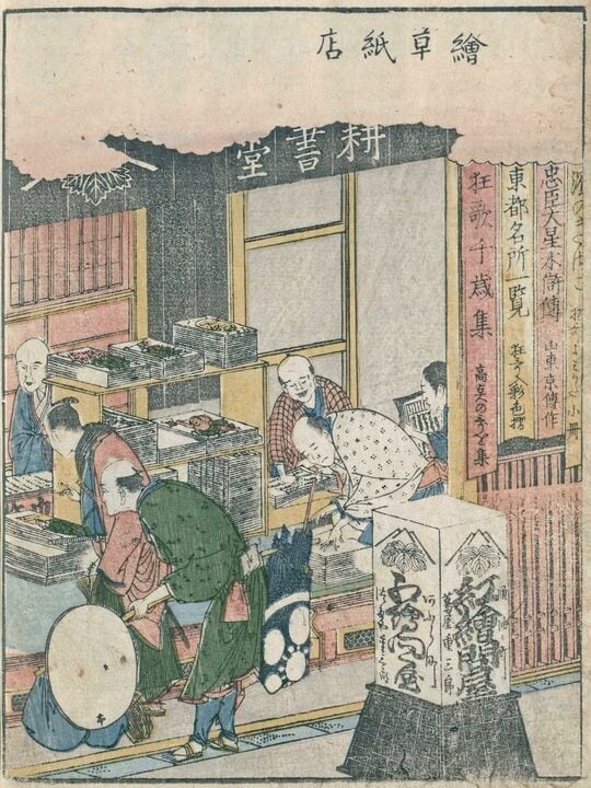 浅草庵作・葛飾北斎画『画本東都遊 3巻』に描かれた日本橋の蔦屋耕書堂