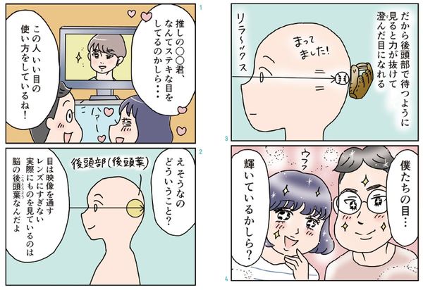 『すごい自然体に読むだけでなれる4コママンガ』より