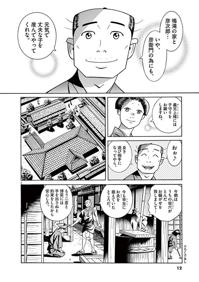 『こはぜ町ポトガラヒー　ヒト月三百文晦日払』c昌原光一／小学館