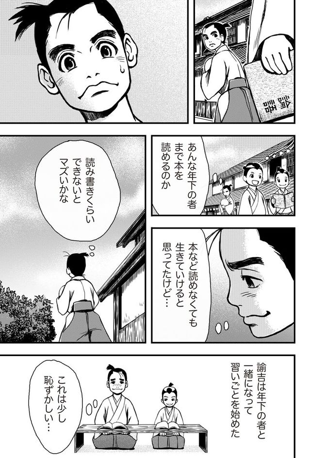 『まんがで読破 学問のすすめ』©Teamバンミカス、原著・福沢諭吉、漫画:Teamバンミカス/Gakken