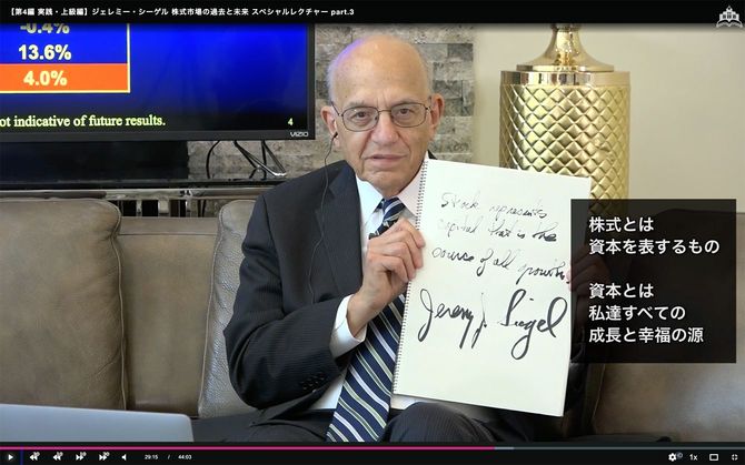 ジェレミー・シーゲル教授。Global Financial Schoolのオンライン講義の様子