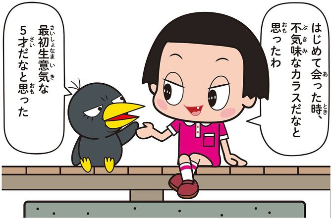 イラスト＝『チコちゃんと学ぶ　チコっと孫子』（河出書房新社）より