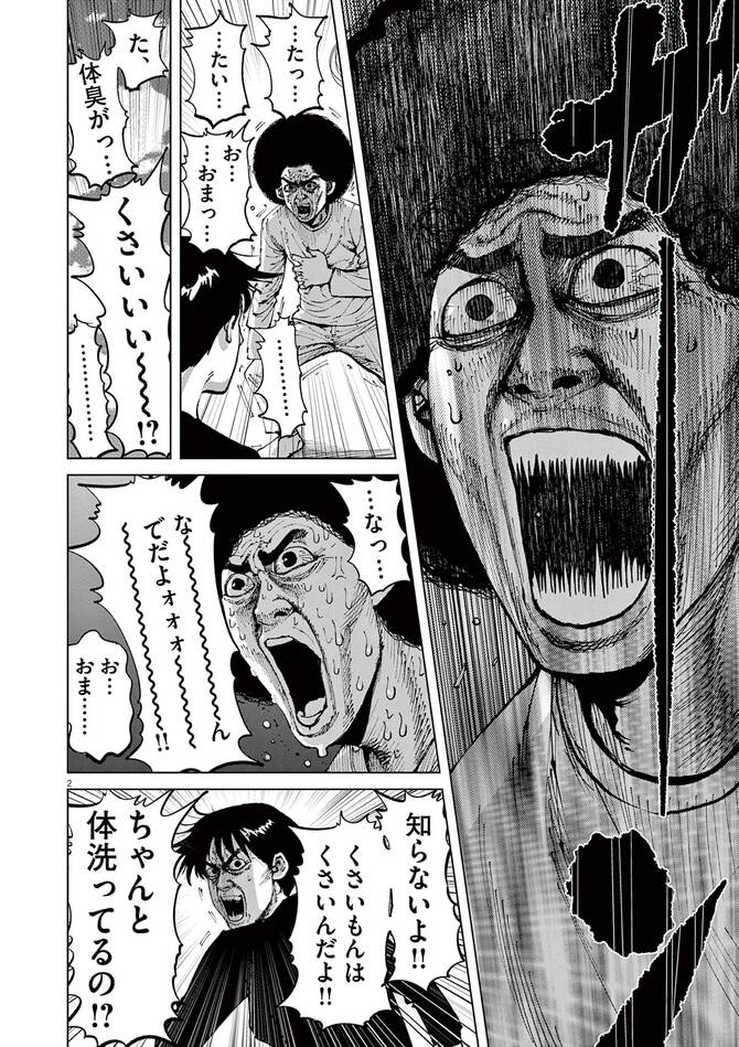 『マイホームアフロ田中』©のりつけ雅春／小学館