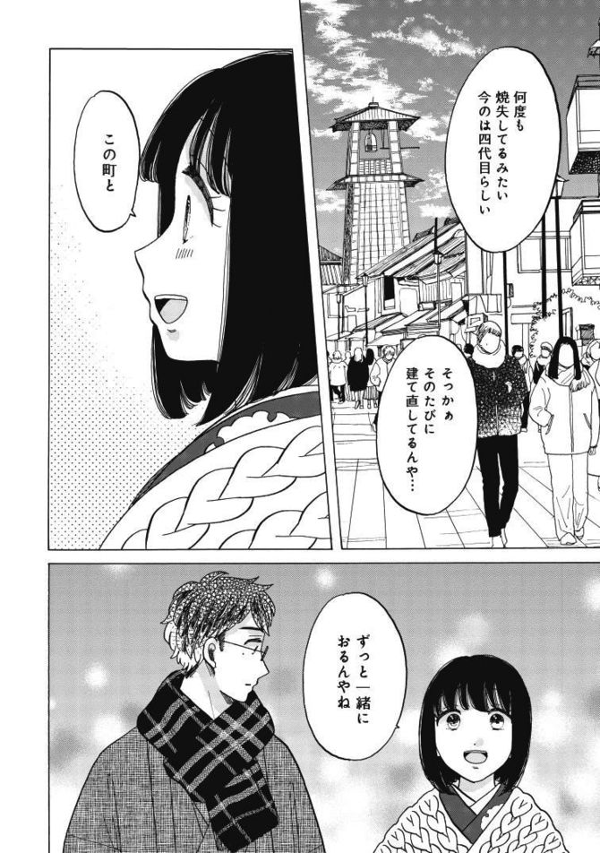 『恋せよキモノ乙女』c山崎零／新潮社