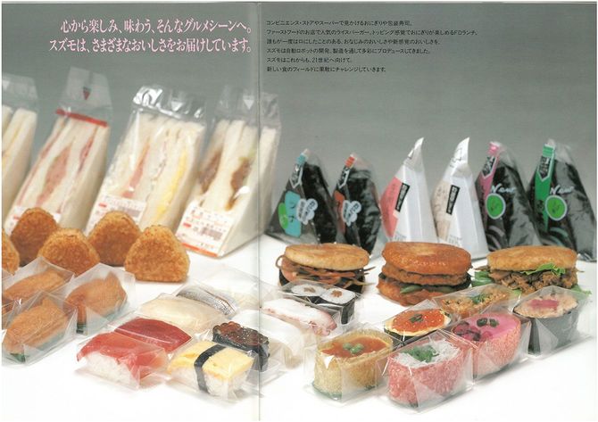 鈴茂器工が過去に作成していたカタログの一部。多くの米飯食が紹介されている