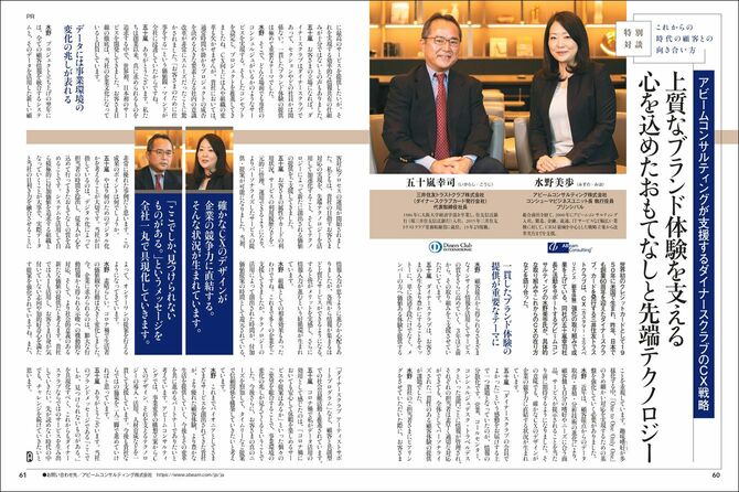 アビームコンサルティング株式会社様