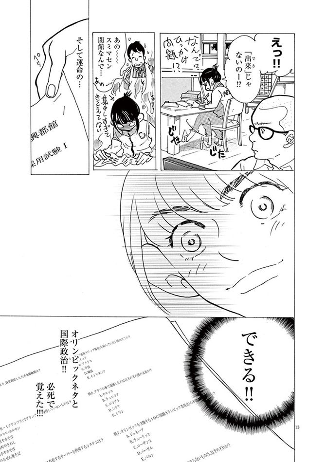 ©松田奈緒子／小学館