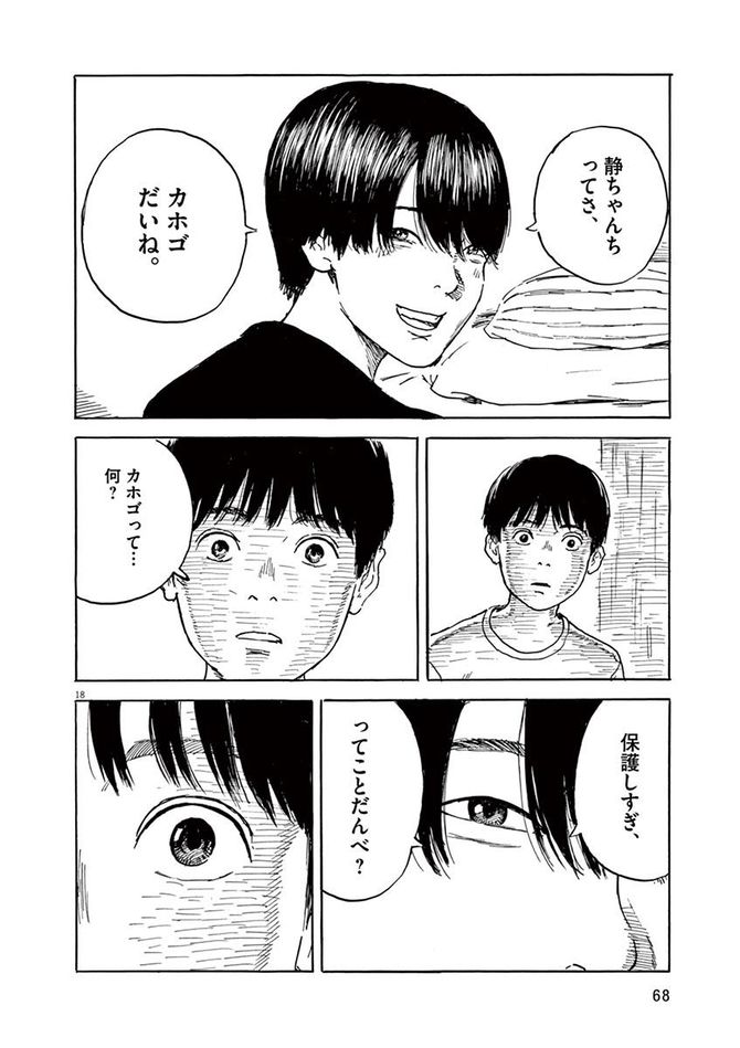 『血の轍』c押見修造／小学館