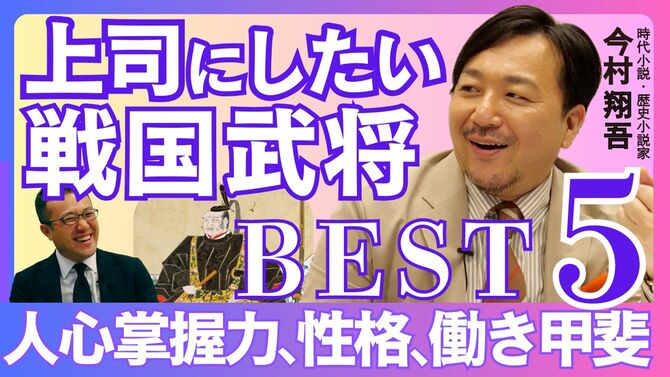 上司にしたい戦国武将5