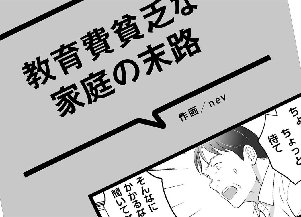 年収1000万でも"教育費貧乏な家"の末路 夫婦関係の満足度は"子なし"が有利