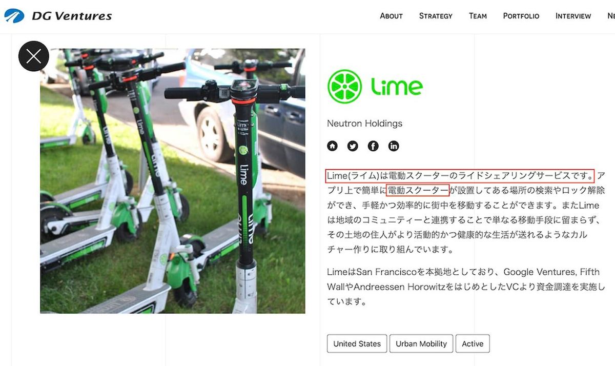 LIMEの説明文には「電動スクーター」と記載されている（LIMEオフィシャルサイトより）