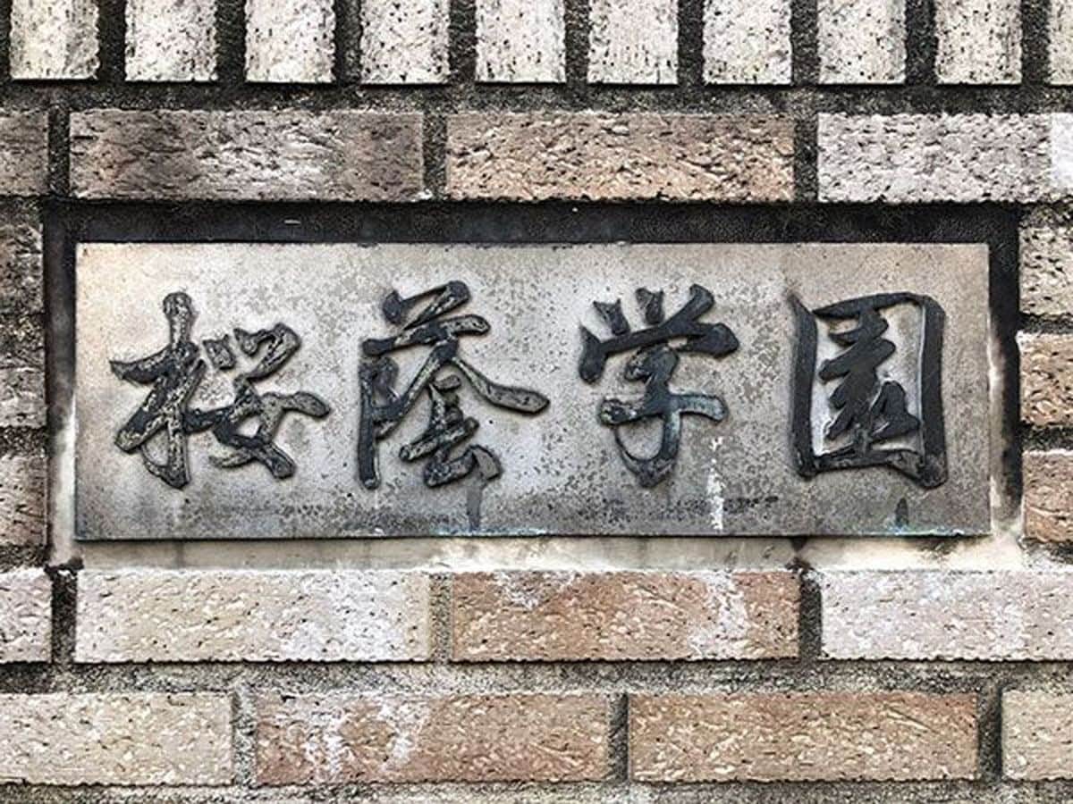 開成､麻布､桜蔭､女子学院の合否決める｢国語の記述｣…実際の問題の｢模範