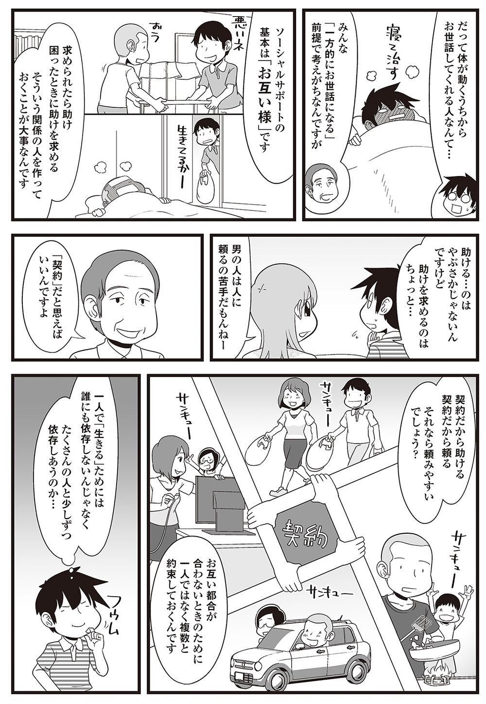 出典＝よしたに『大人ぼっちマニュアル』（幻冬舎）ｐ126