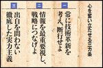 心を奮い立たせる三カ条