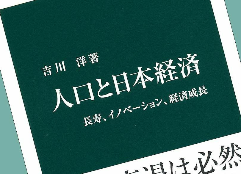 人口減少は本当に経済を衰退させるのか？