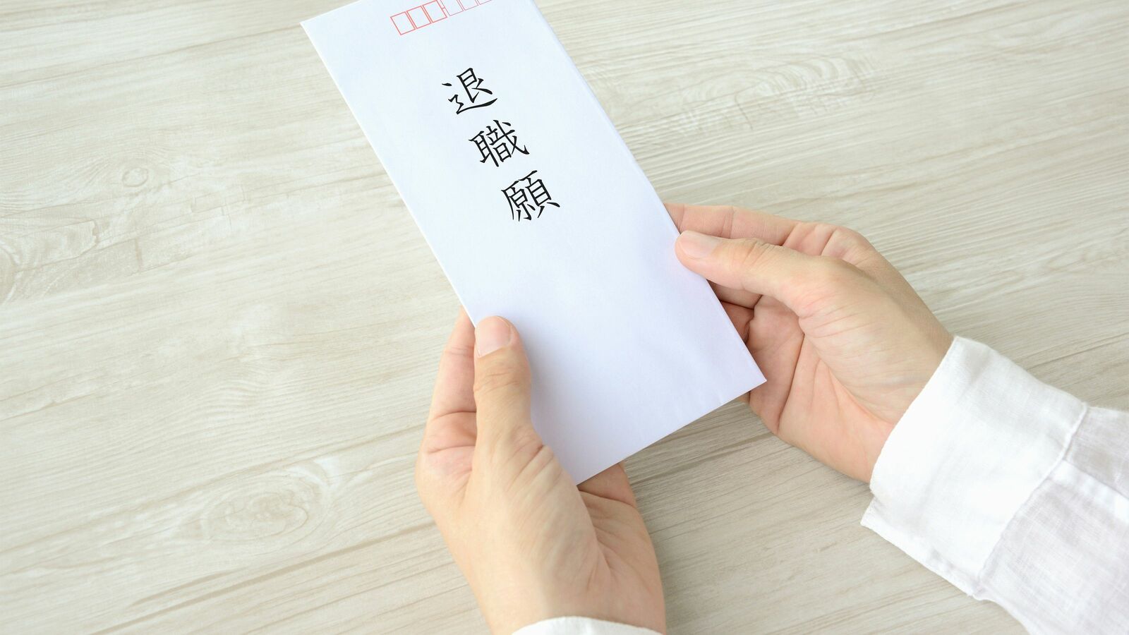 ｢会社を辞めるか､辞めないか｣の正解はこれ…頭のいい人が｢究極の選択｣を前に必ずしていること 決めるべきタイミングは｢相手にゆだねて｣しまう