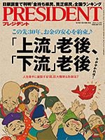 「上流」老後、「下流」老後