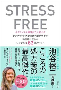 オリヴィア・リームス『STRESS FREE』（ポプラ社）