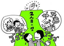 「2人目の壁」を乗り越えるヒント