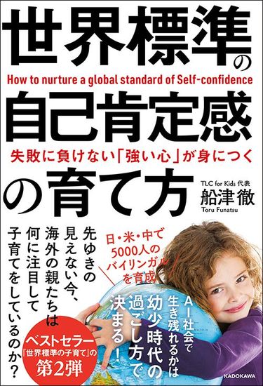 チャレンジしない子 打たれ弱い子 が日本で量産されるワケ 自己肯定感 がなければaiに負ける President Online プレジデントオンライン