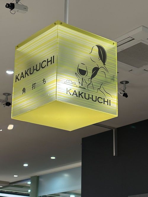 イオンリカーが展開する「角打ち」