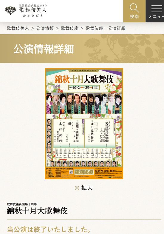 歌舞伎公式総合サイト「歌舞伎美人」より