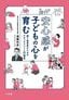 遠藤利彦『安心感が子どもの心を育む』（小学館）