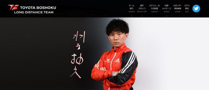 トヨタ紡織 LONG DISTANCE TEAM選手紹介ページより