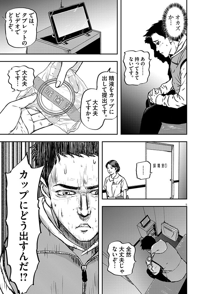 『不妊男子』c玄黄武／小学館