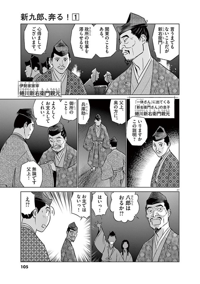 『新九郎、奔る！』cゆうきまさみ／小学館