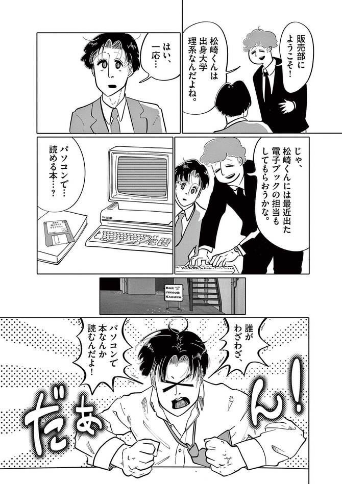 『東京最低最悪最高！』©鳥トマト／小学館