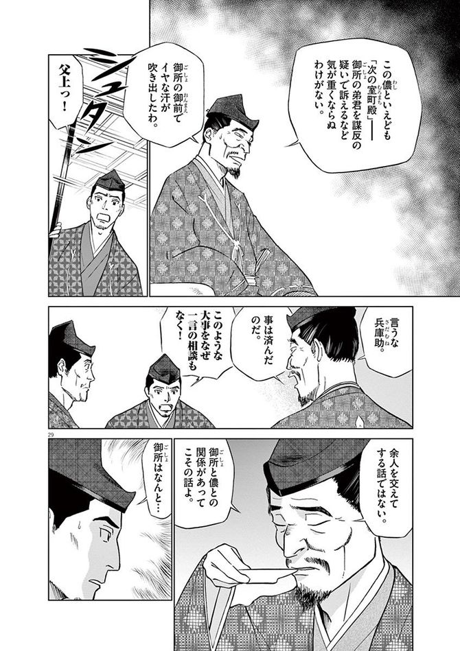 『新九郎、奔る！』cゆうきまさみ／小学館