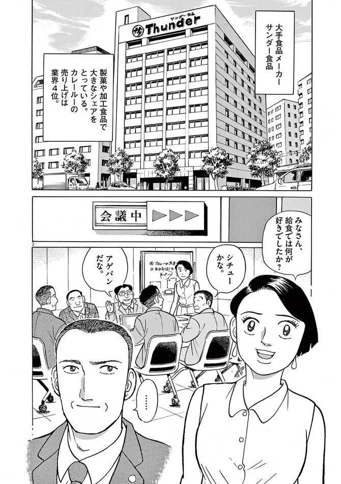 『カレーマン』cはしもとみつお・宮﨑克/小学館