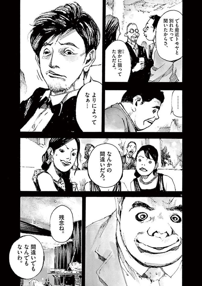 『JUMBO MAX』©髙橋ツトム／小学館