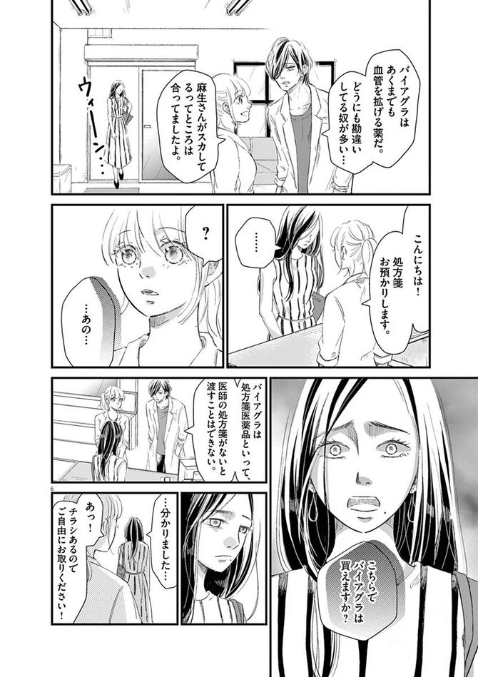 『処方箋上のアリア』c三浦えりか／小学館