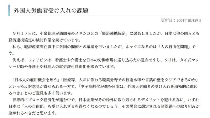 外国人労働者受け入れの課題